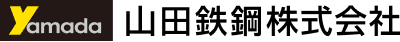 山田鉄鋼株式会社